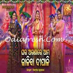 Ghara Aganare Aama Jaliba Dipali